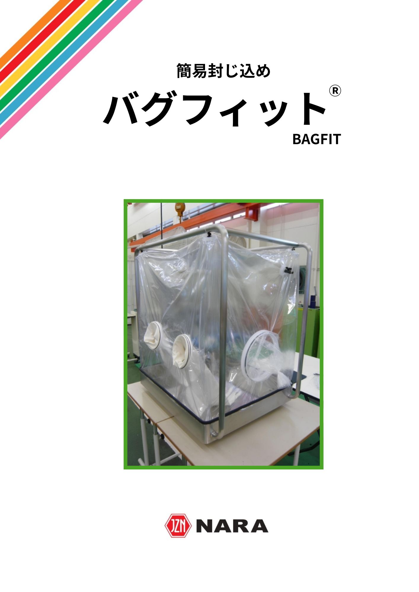 バグフィットカタログ