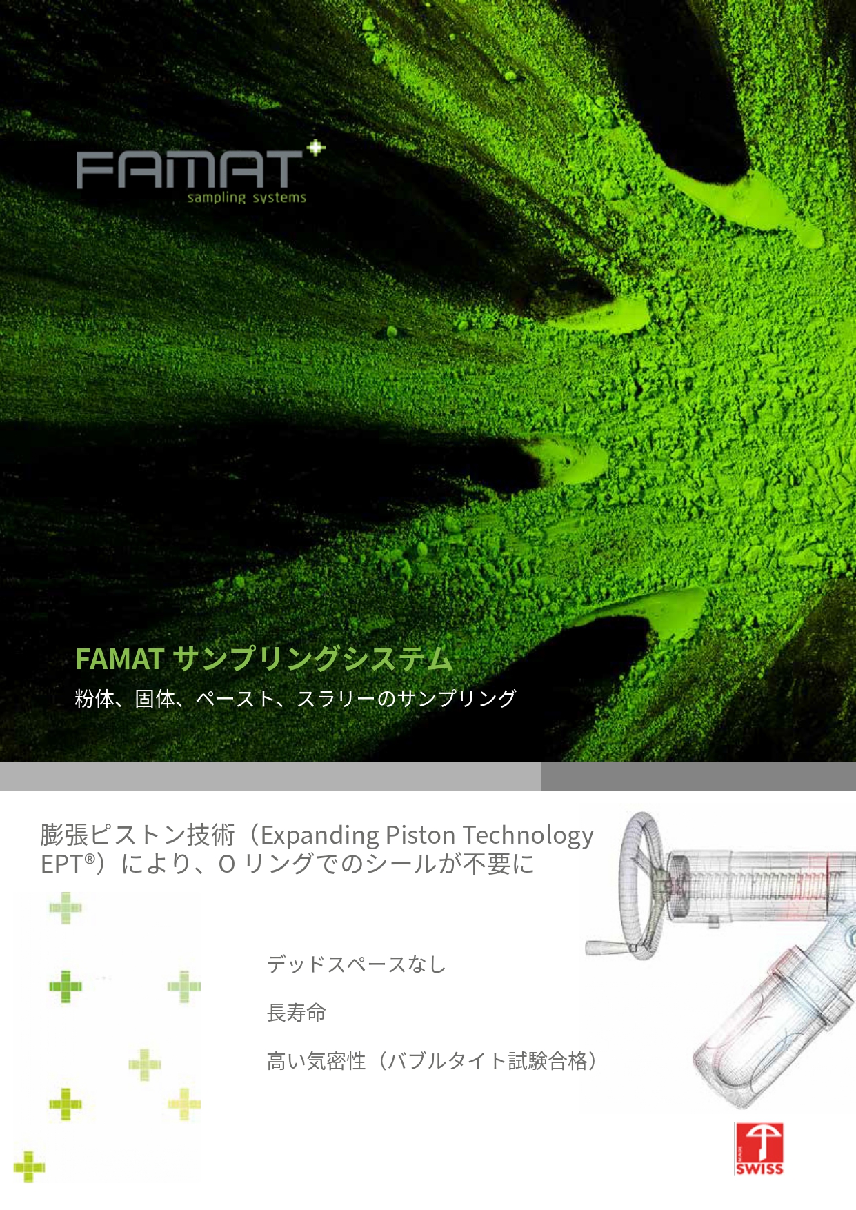 FAMATカタログ