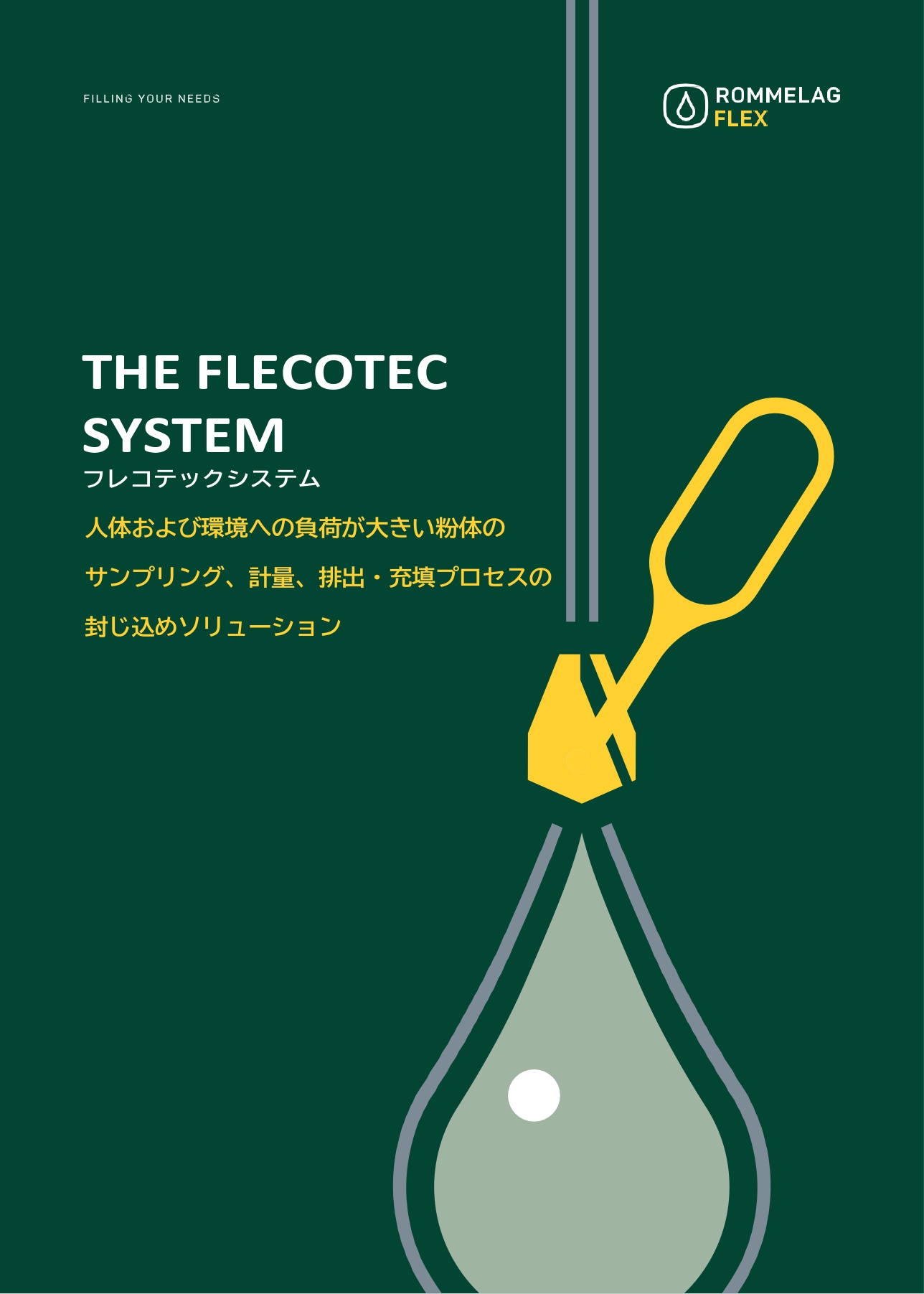 フレコテックカタログ