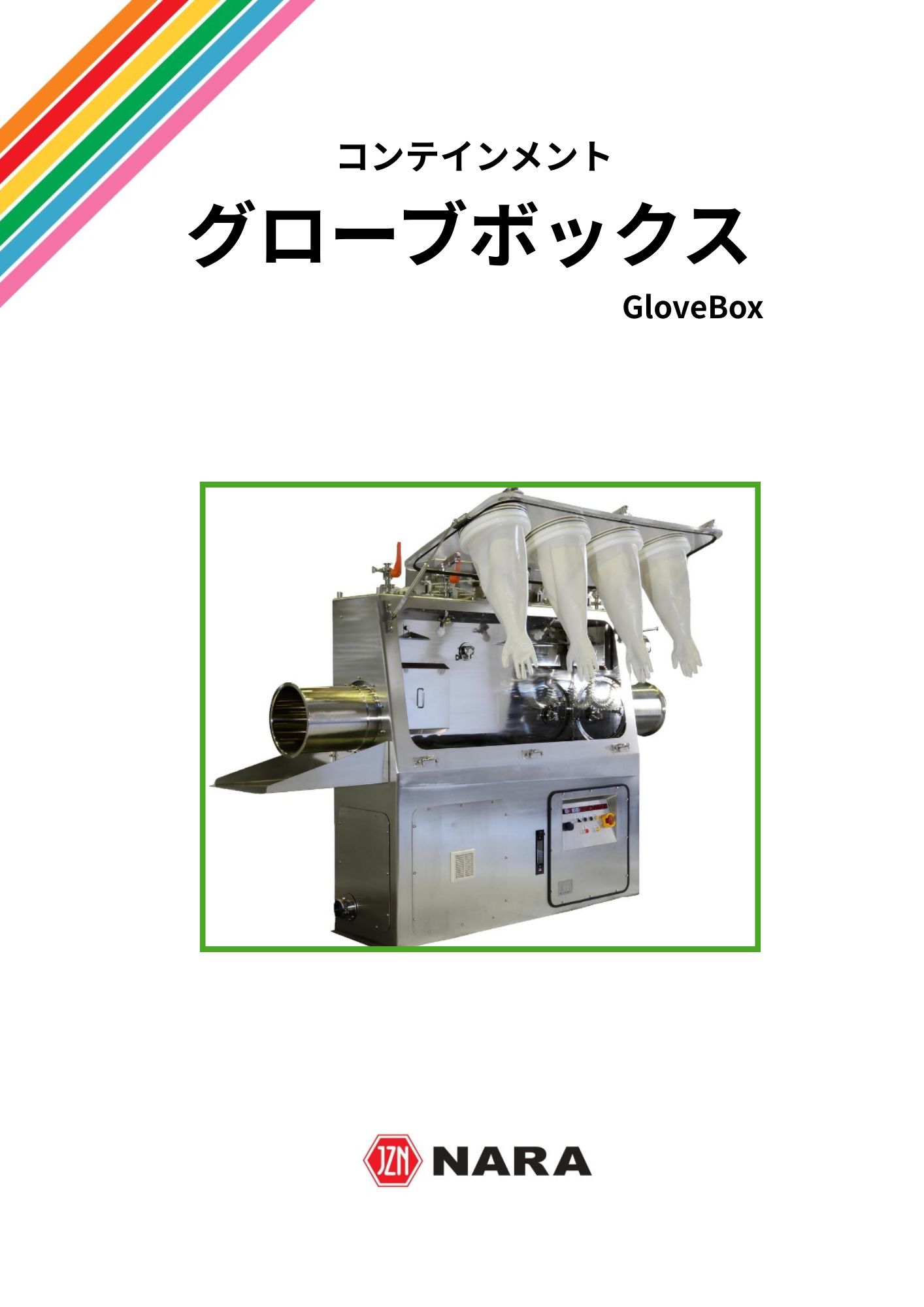 グローブボックスカタログ