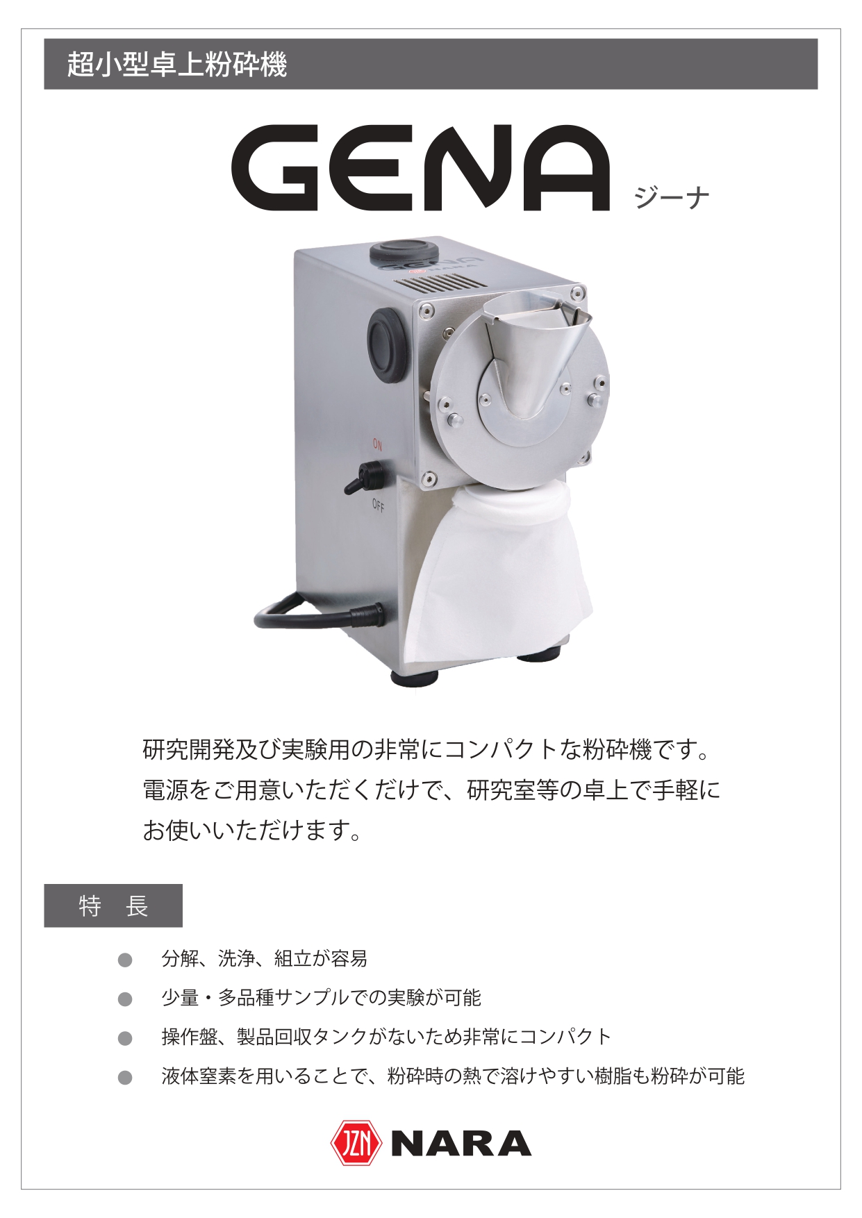 GENAカタログ