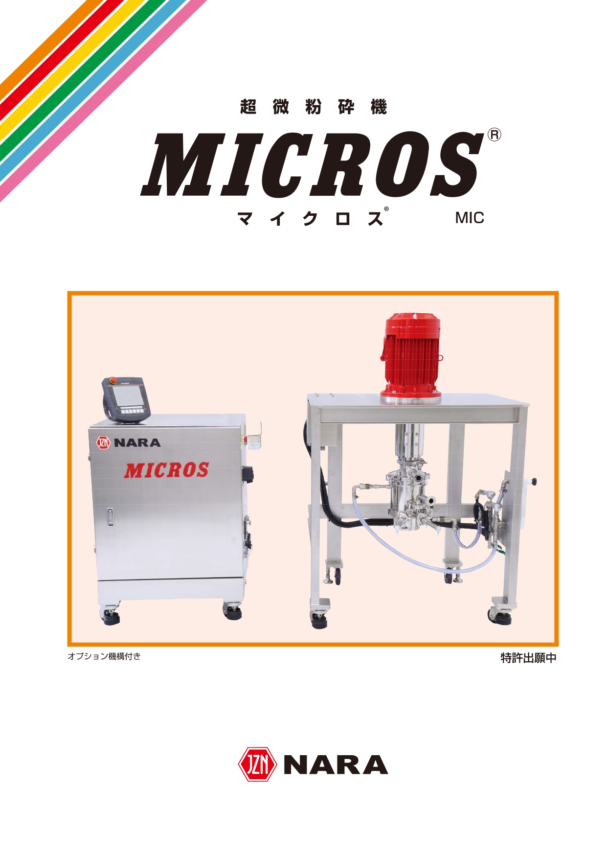 マイクロスカタログ