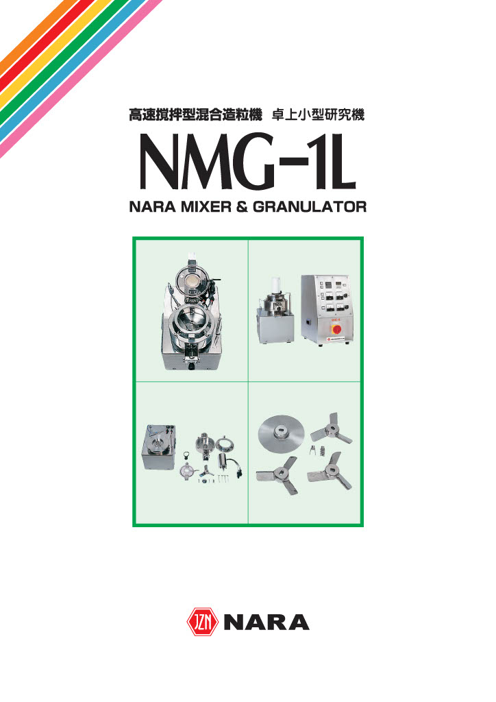NMG-1Lカタログ