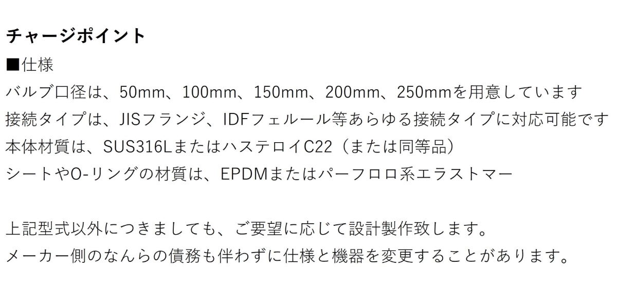 チャージポイント