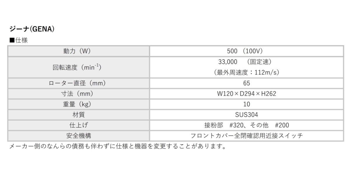 ジーナ(GENA)