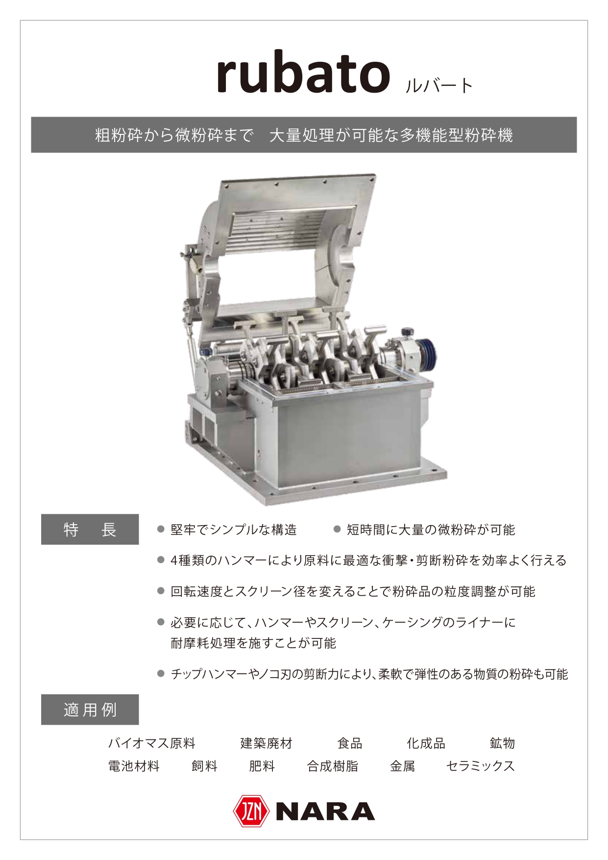 ルバートカタログ