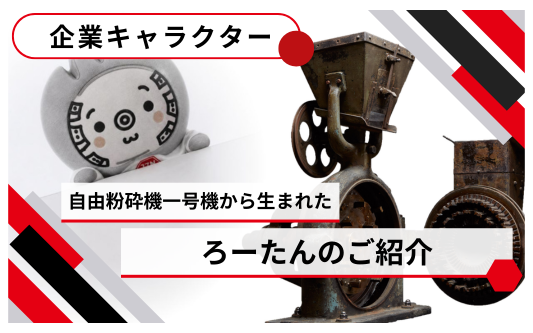 企業キャラクター