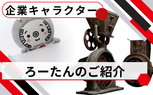 機械遺産サイト